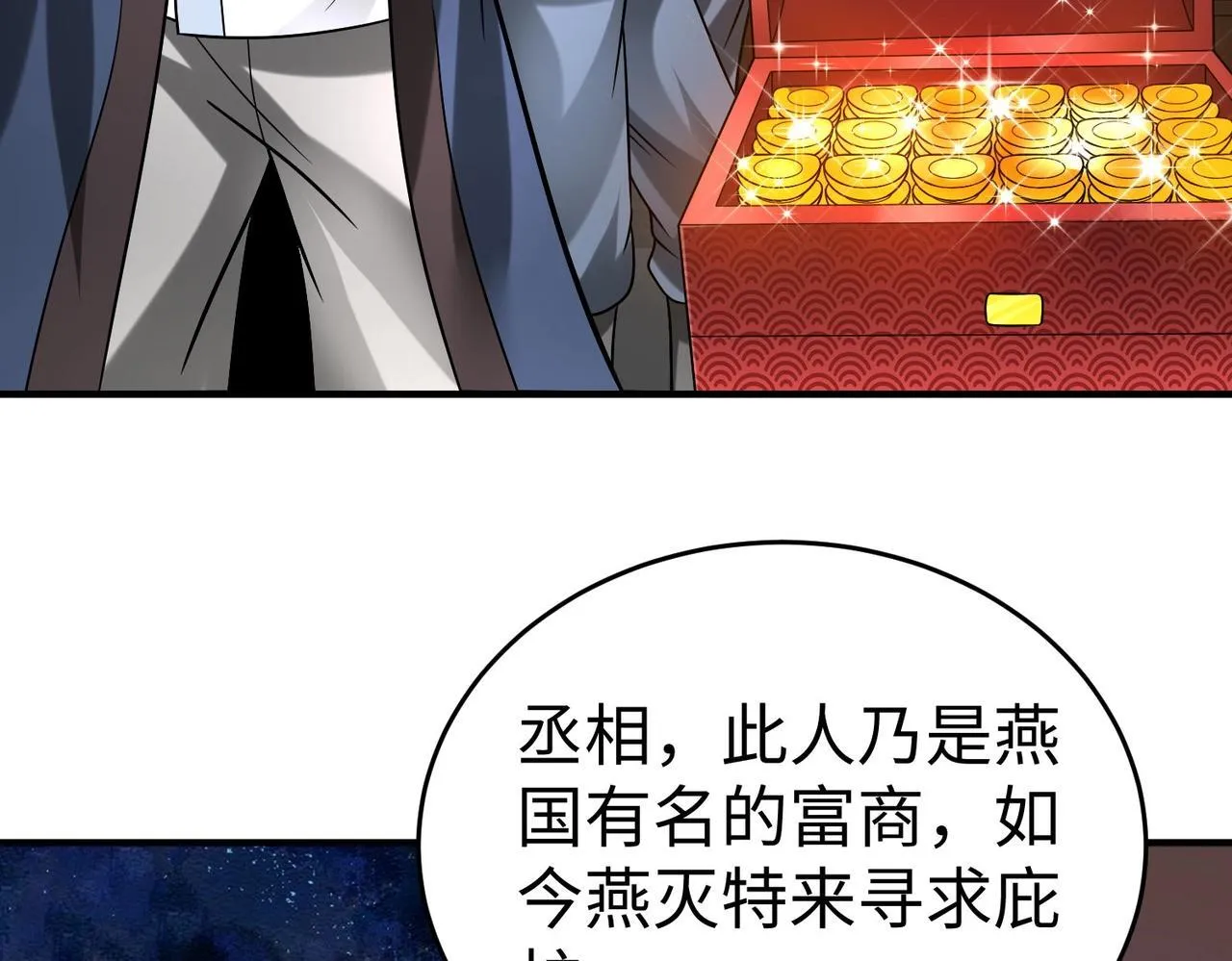 第81话 我赵武安还不让你死！ 第76页