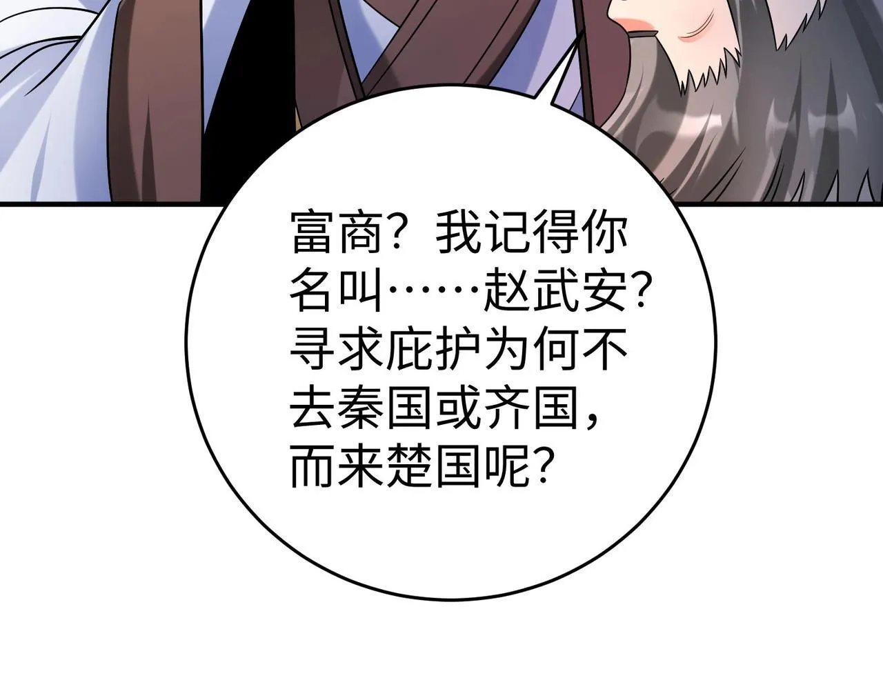 第81话 我赵武安还不让你死！ 第78页