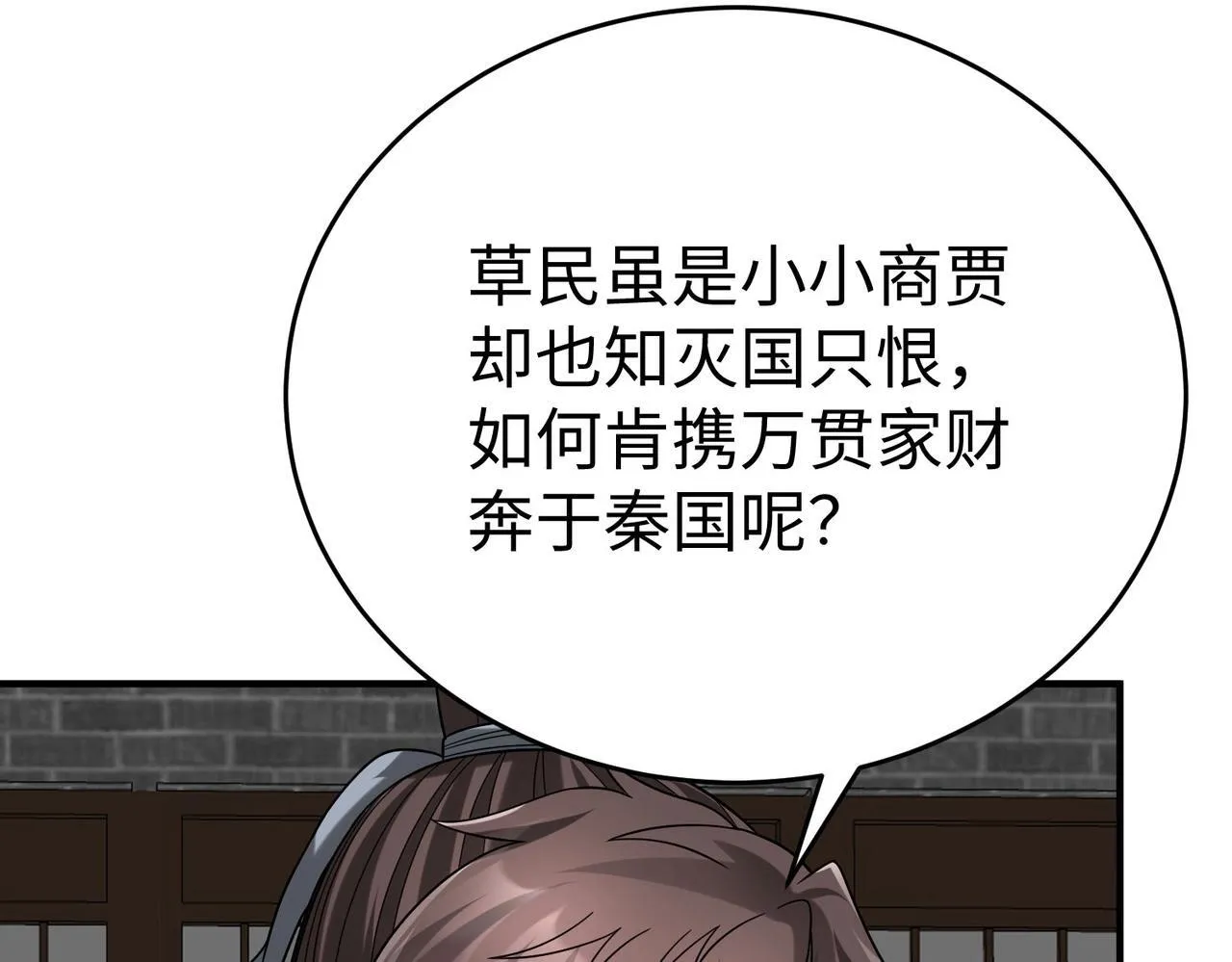 第81话 我赵武安还不让你死！ 第79页
