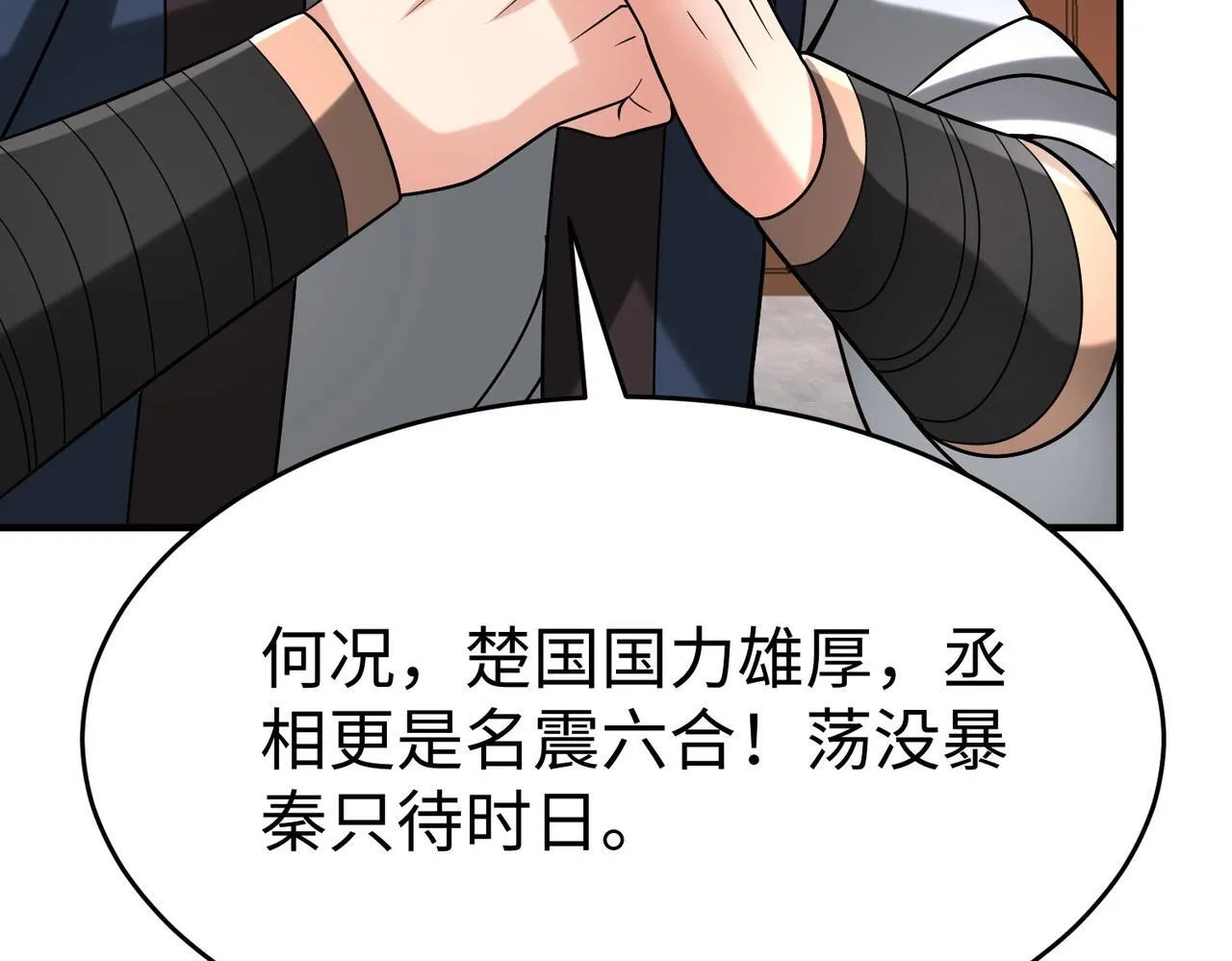 第81话 我赵武安还不让你死！ 第81页