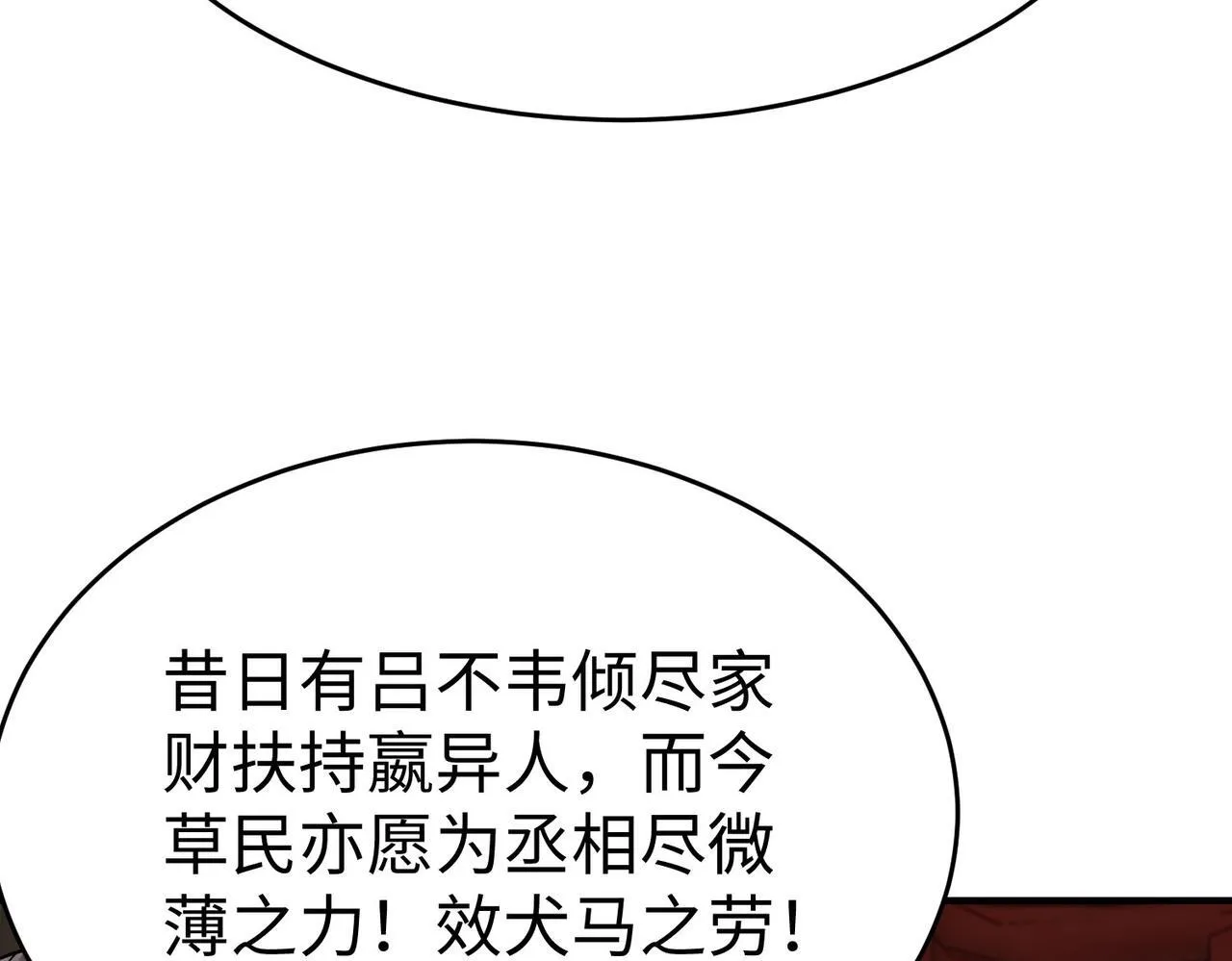 第81话 我赵武安还不让你死！ 第82页