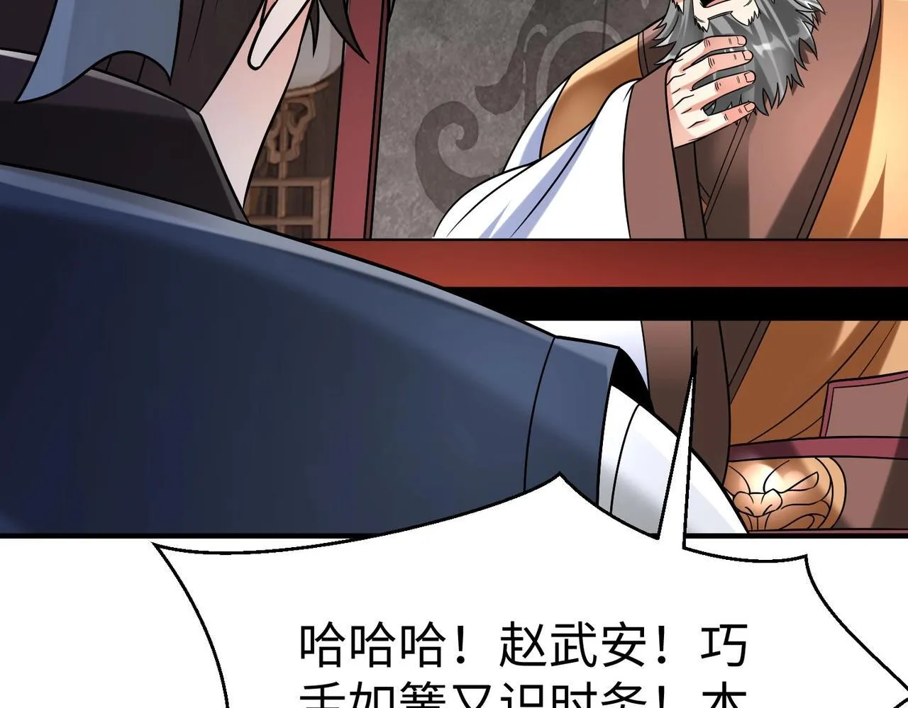 第81话 我赵武安还不让你死！ 第84页