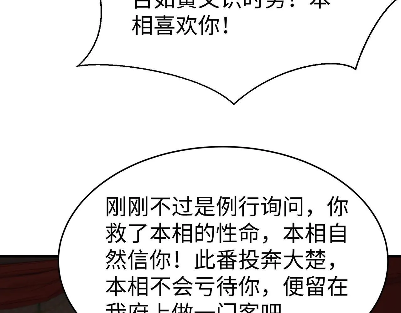 第81话 我赵武安还不让你死！ 第85页
