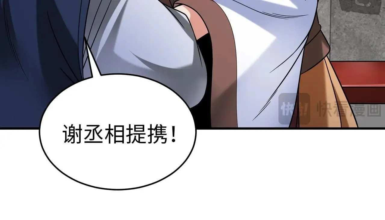 第81话 我赵武安还不让你死！ 第87页