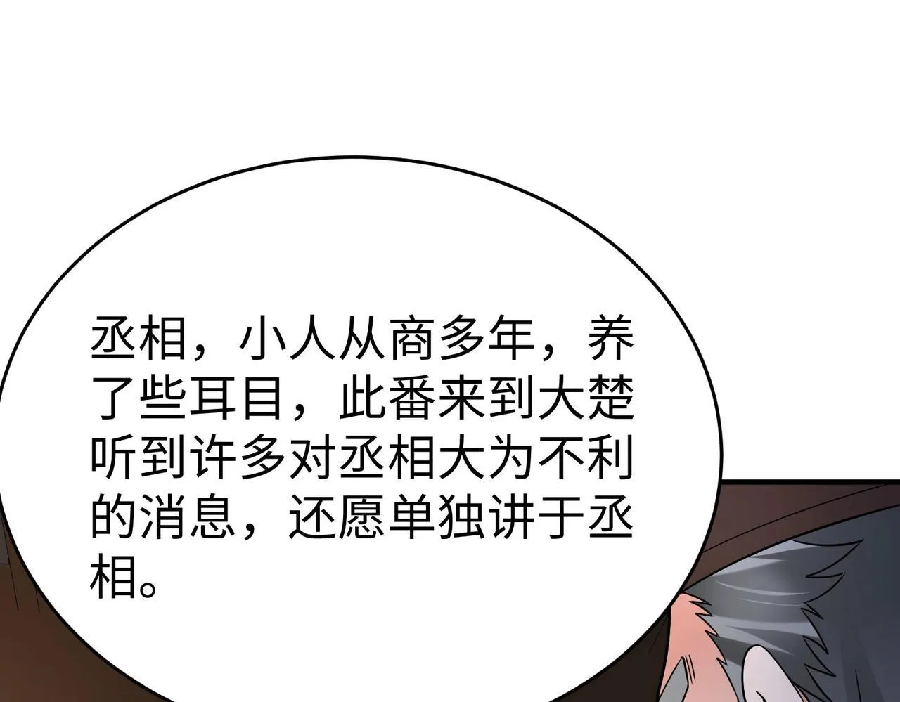 第81话 我赵武安还不让你死！ 第88页