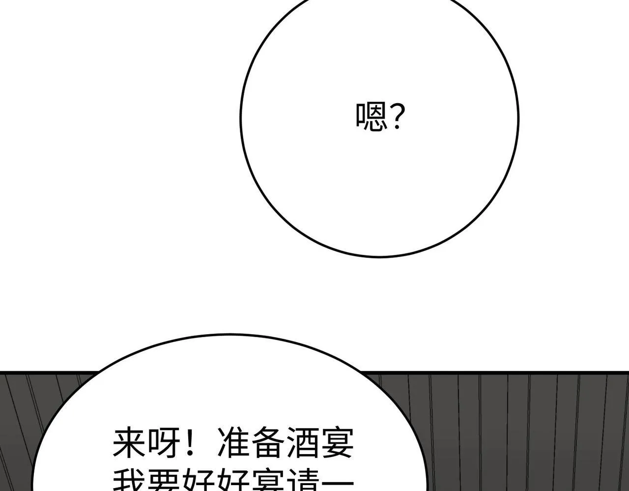 第81话 我赵武安还不让你死！ 第90页