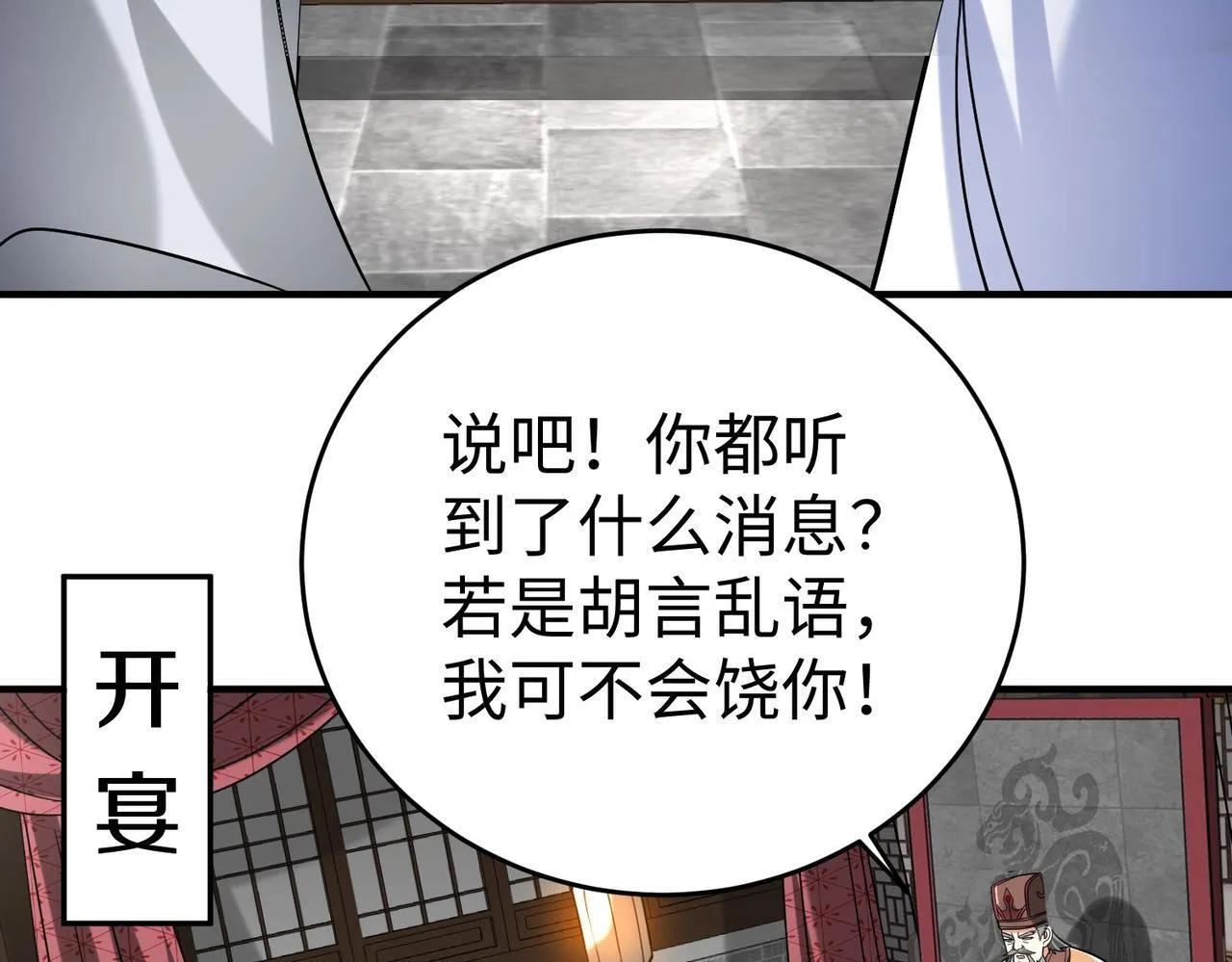 第81话 我赵武安还不让你死！ 第95页