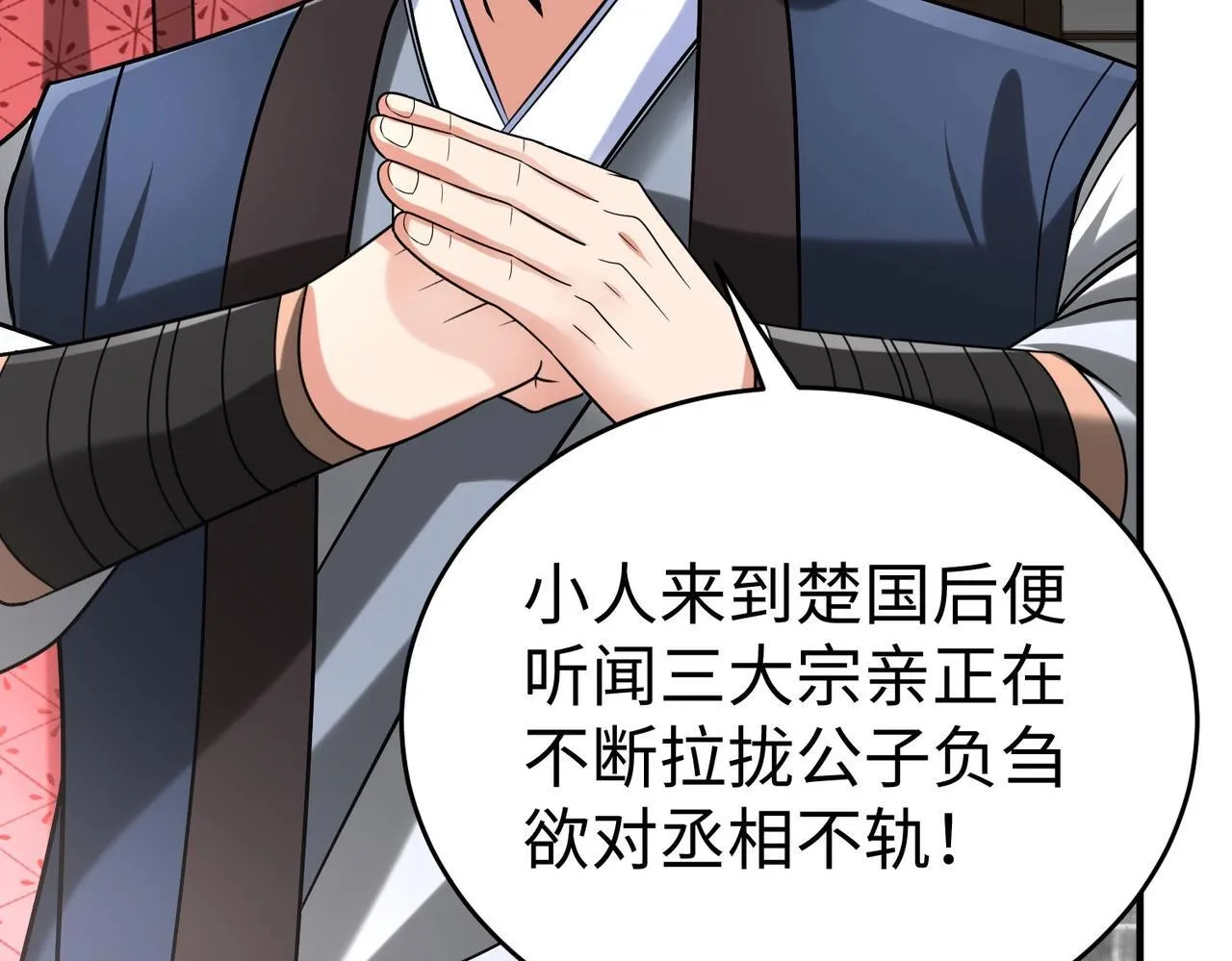 第81话 我赵武安还不让你死！ 第98页