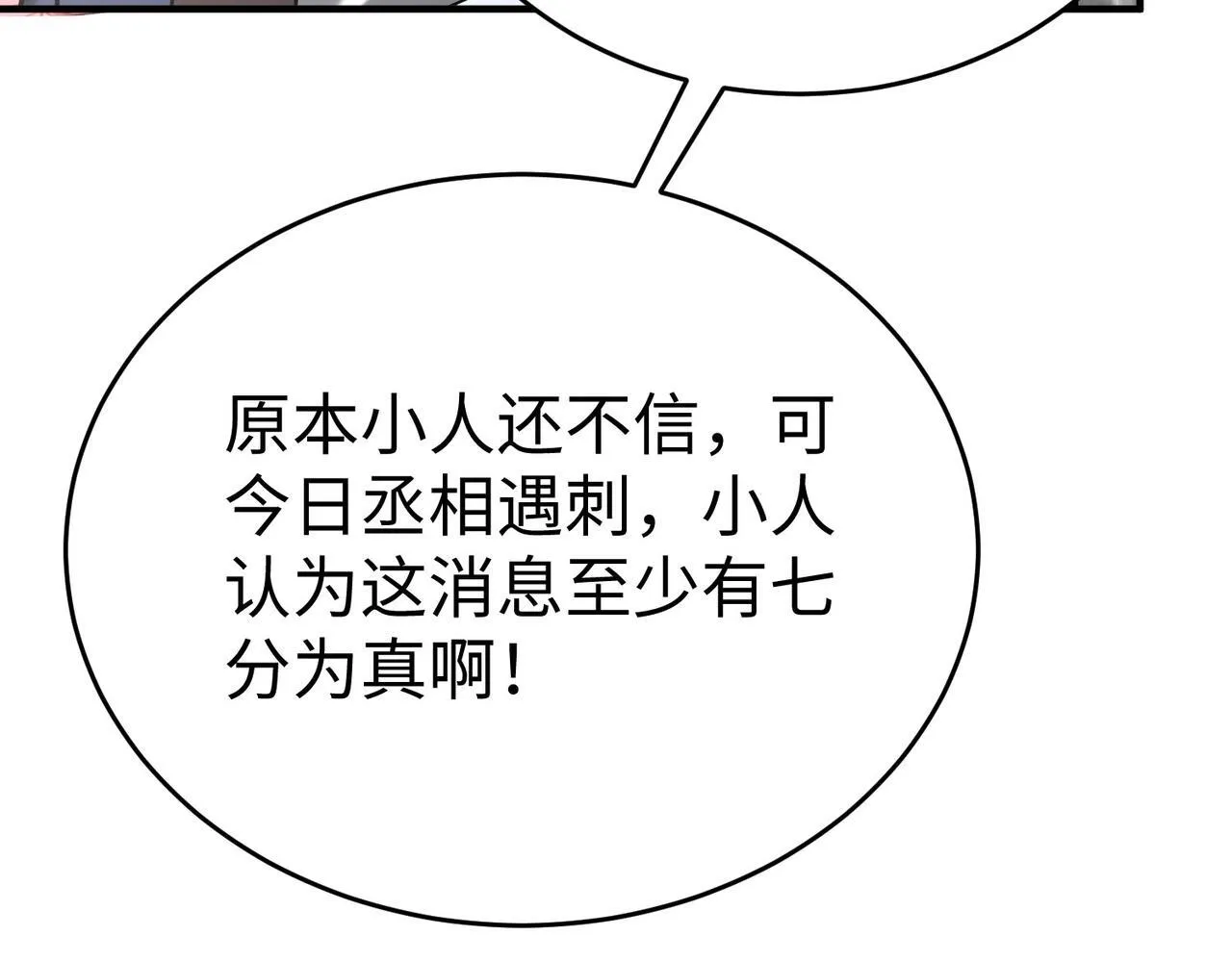 第81话 我赵武安还不让你死！ 第99页