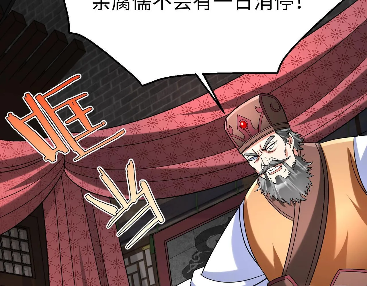 第81话 我赵武安还不让你死！ 第102页