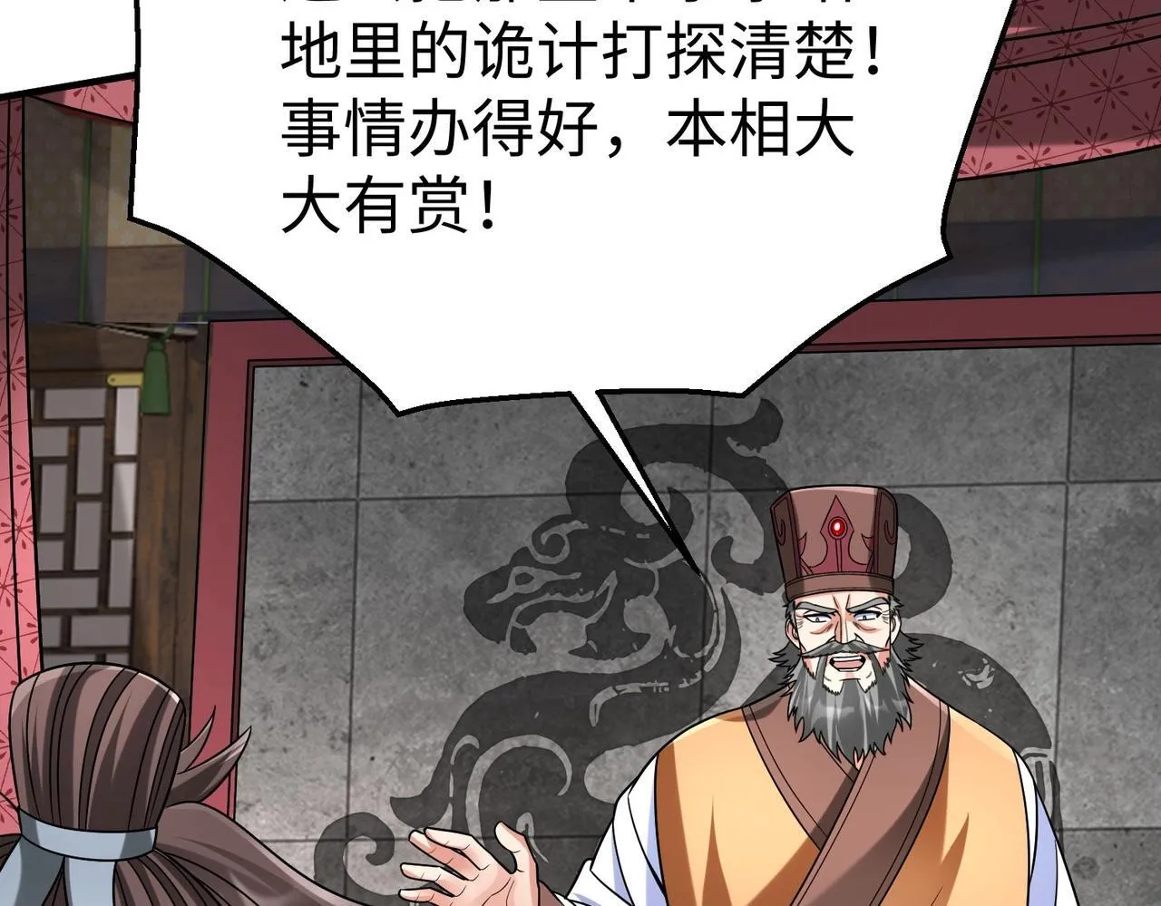 第81话 我赵武安还不让你死！ 第106页