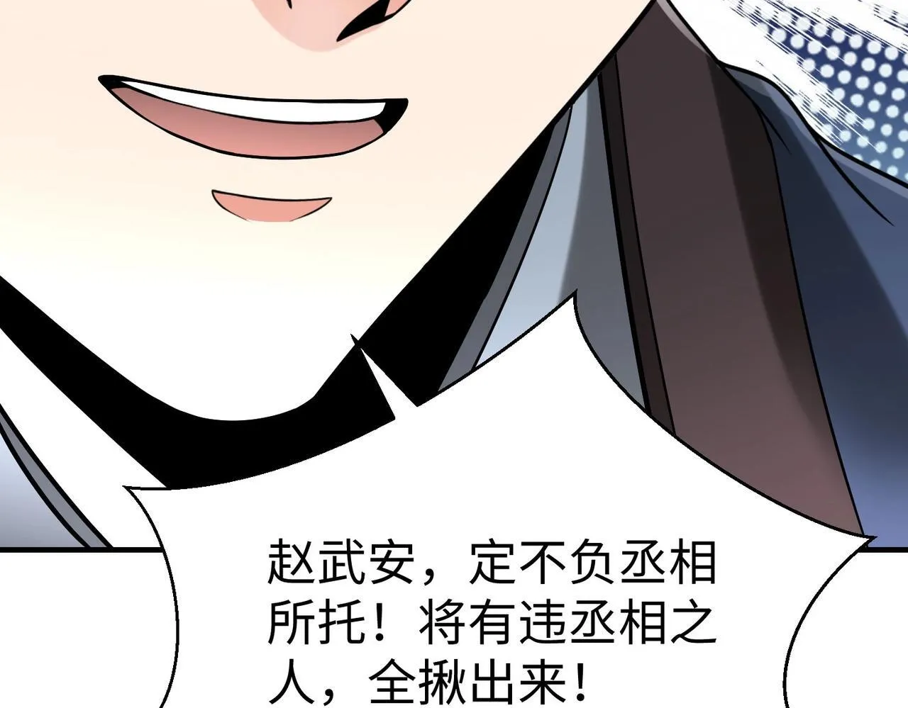 第81话 我赵武安还不让你死！ 第109页