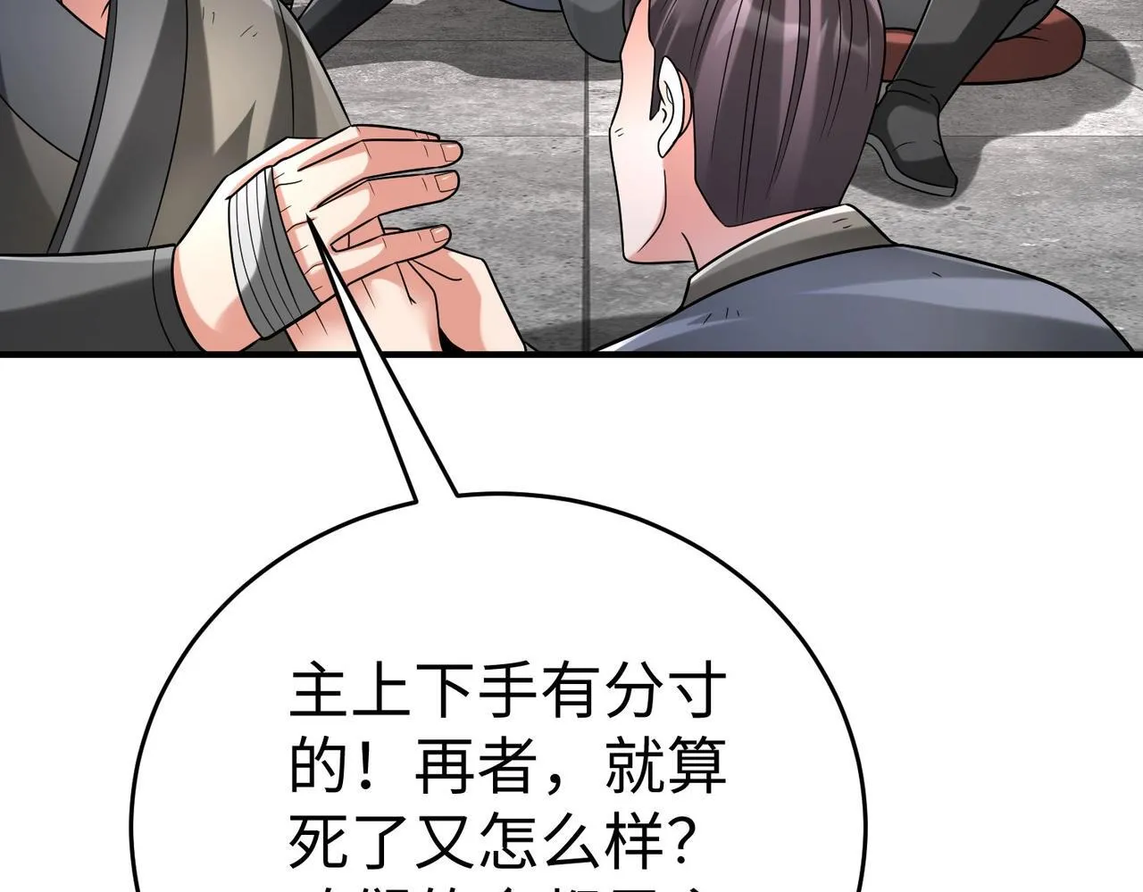 第81话 我赵武安还不让你死！ 第113页