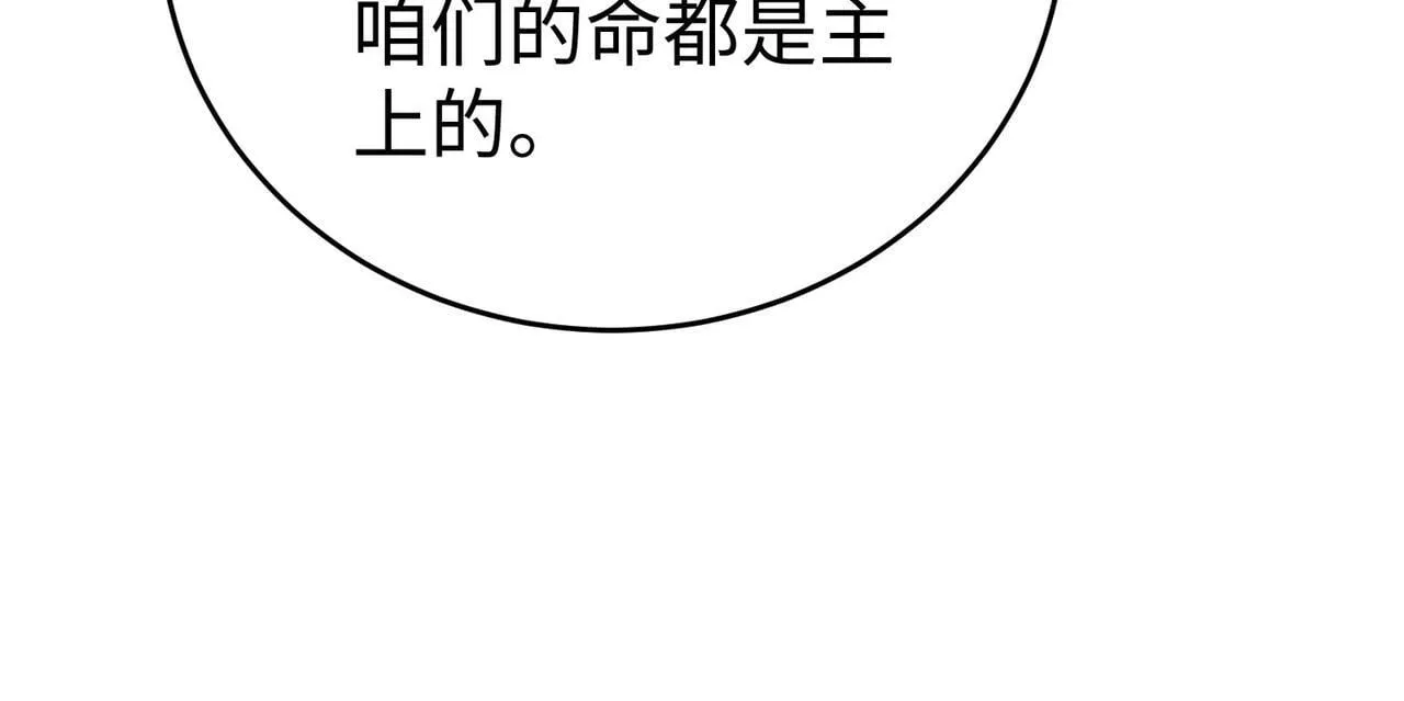 第81话 我赵武安还不让你死！ 第114页