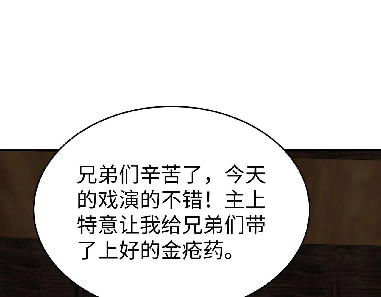 第81话 我赵武安还不让你死！ 第115页