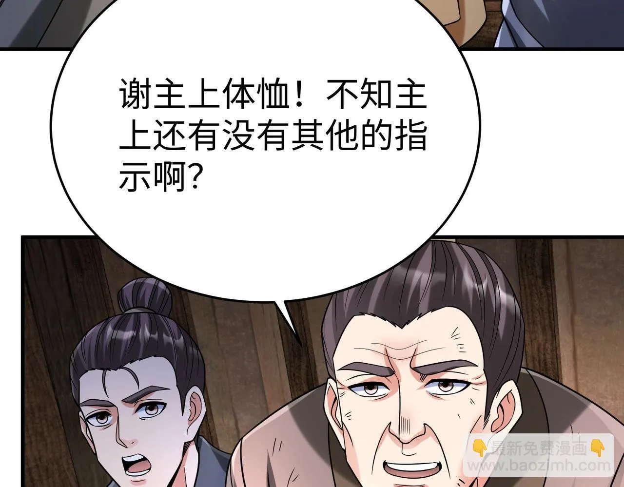 第81话 我赵武安还不让你死！ 第118页