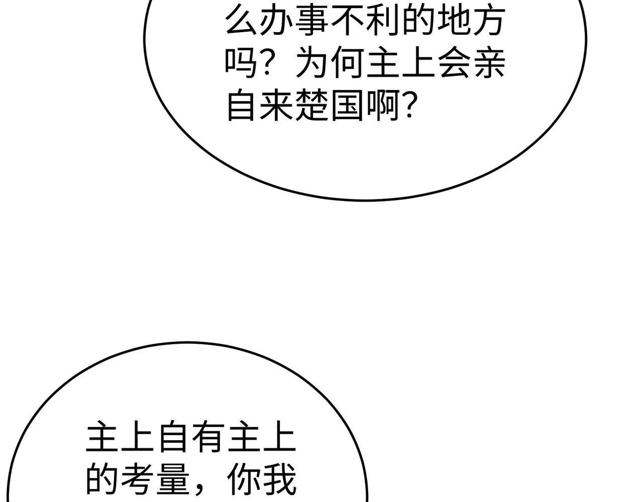 第81话 我赵武安还不让你死！ 第120页