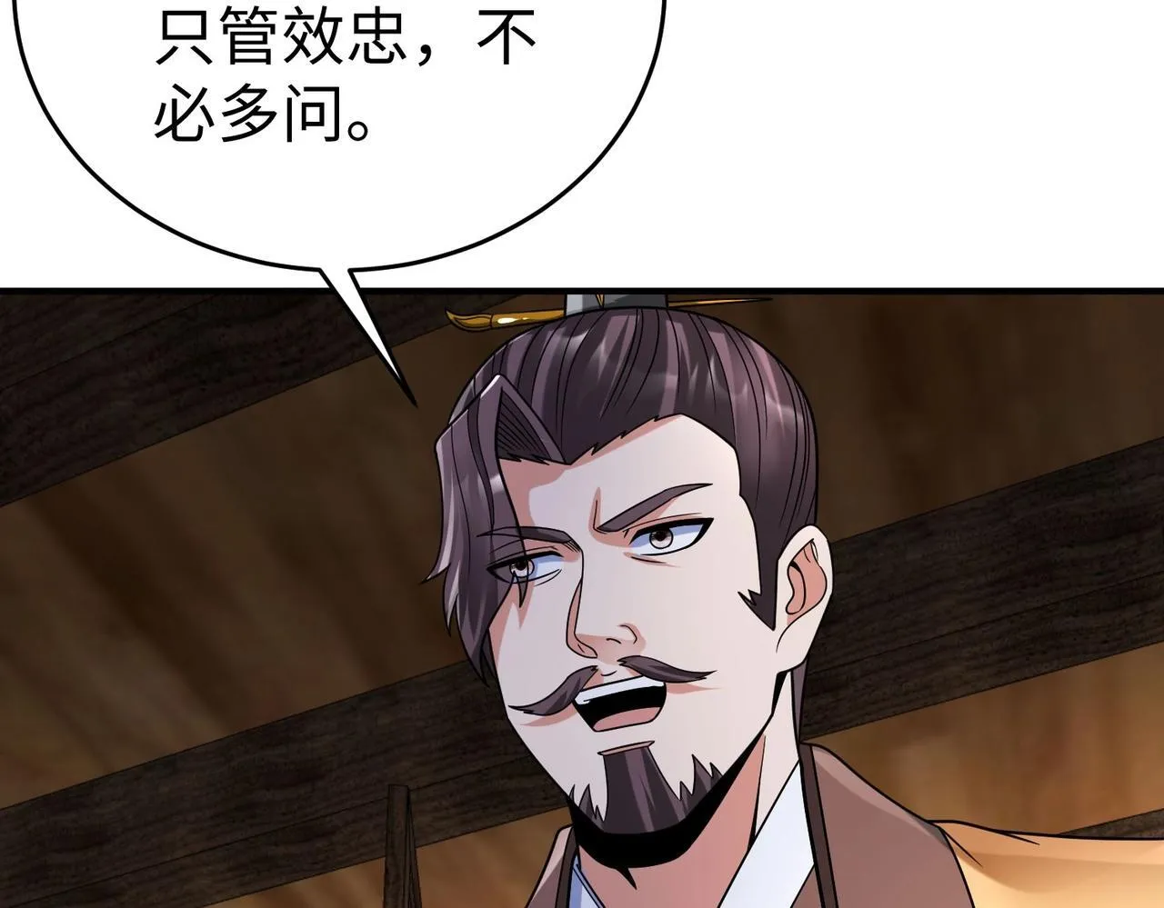 第81话 我赵武安还不让你死！ 第121页