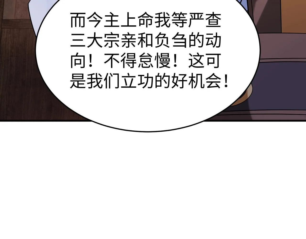 第81话 我赵武安还不让你死！ 第123页