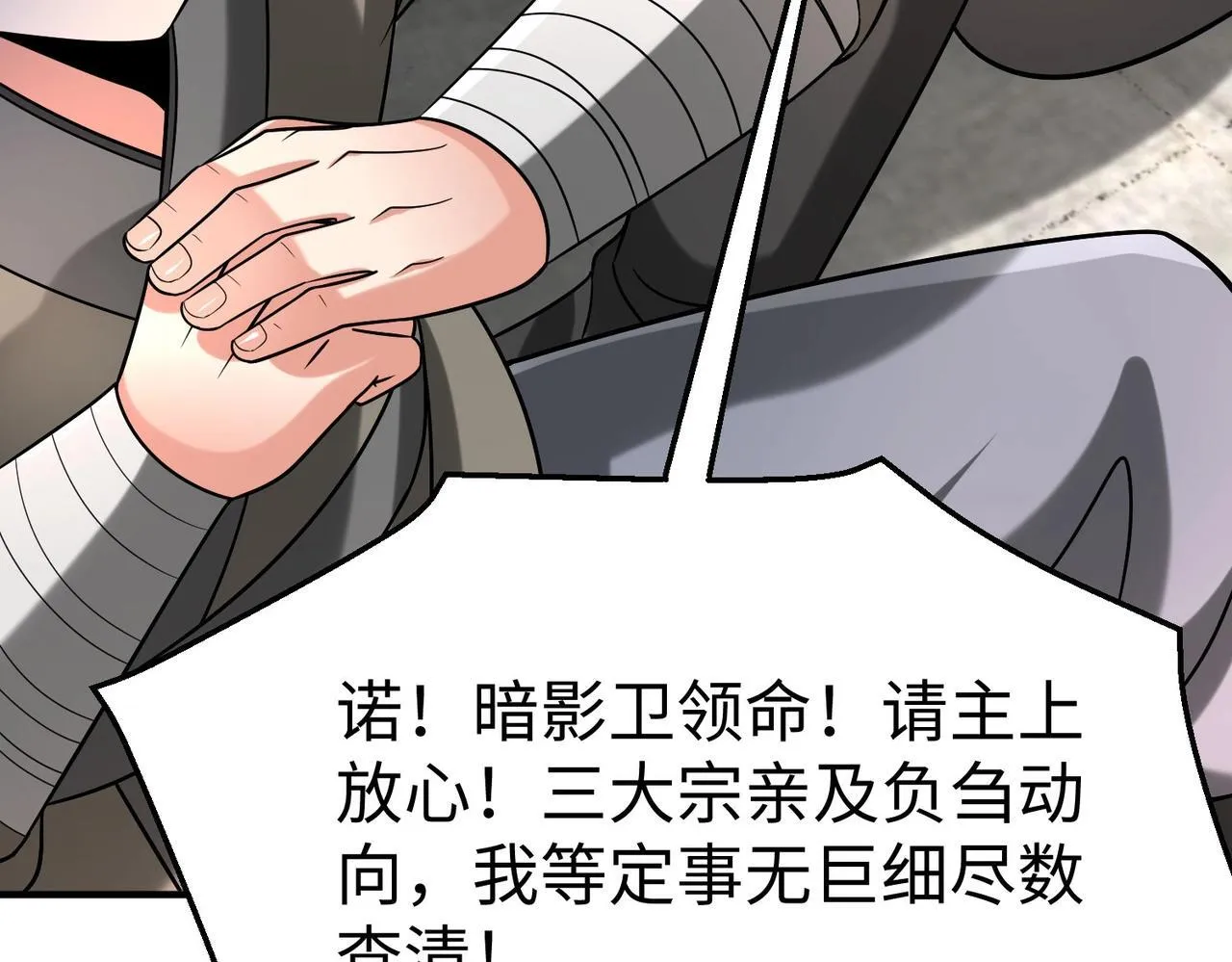 第81话 我赵武安还不让你死！ 第126页