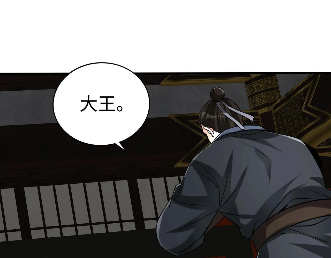 第80话 如此奸人，我还有大用！ 第7页