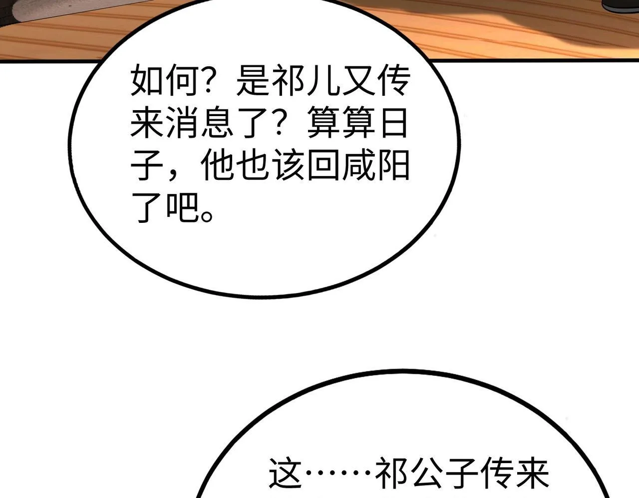 第80话 如此奸人，我还有大用！ 第9页