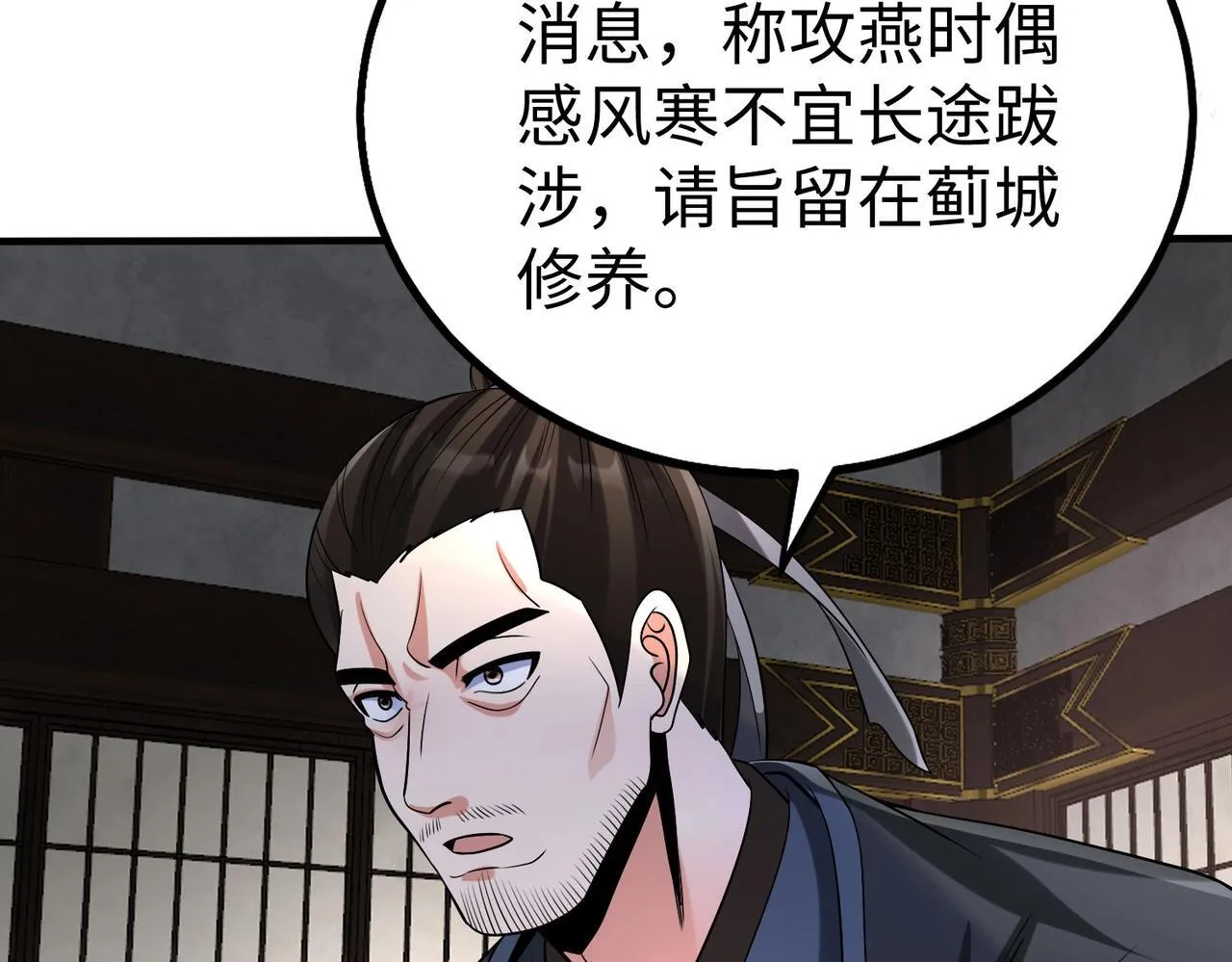 第80话 如此奸人，我还有大用！ 第10页