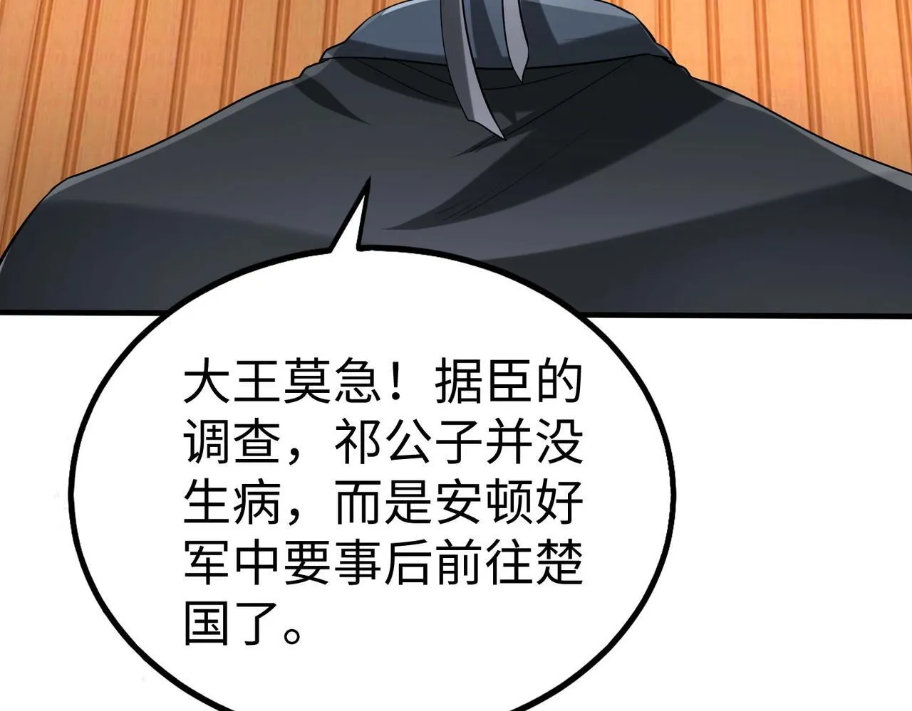 第80话 如此奸人，我还有大用！ 第15页