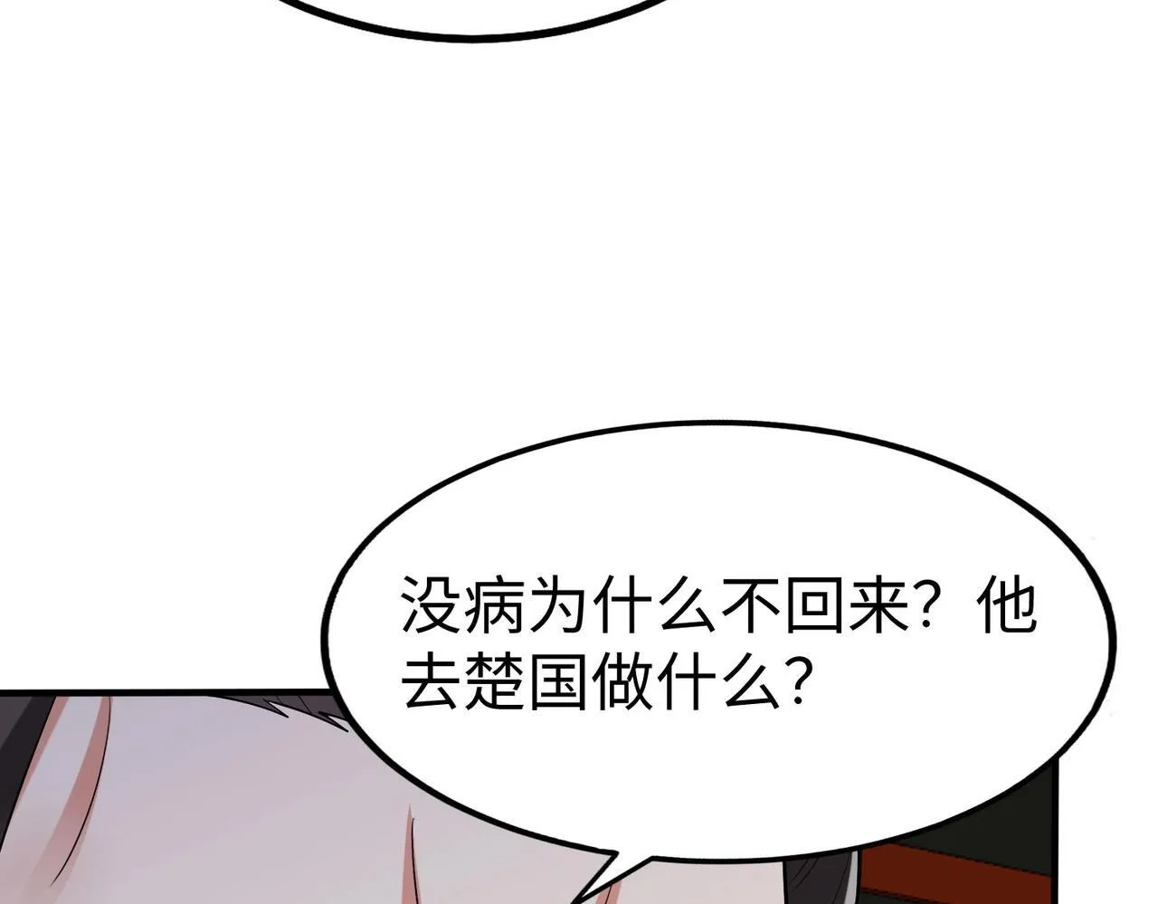 第80话 如此奸人，我还有大用！ 第16页