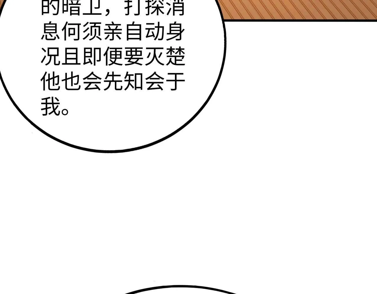 第80话 如此奸人，我还有大用！ 第21页