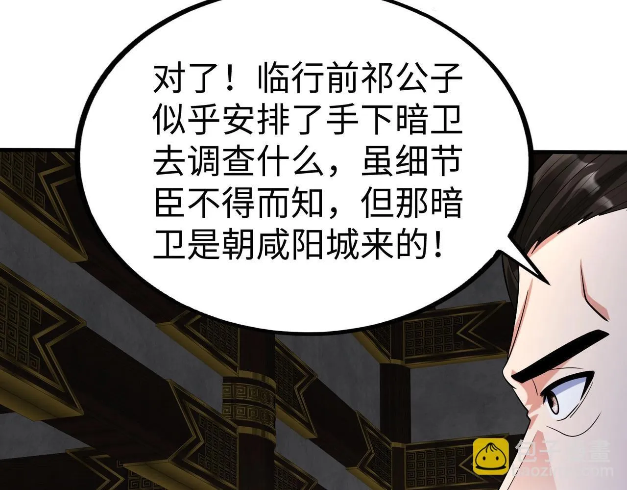 第80话 如此奸人，我还有大用！ 第22页