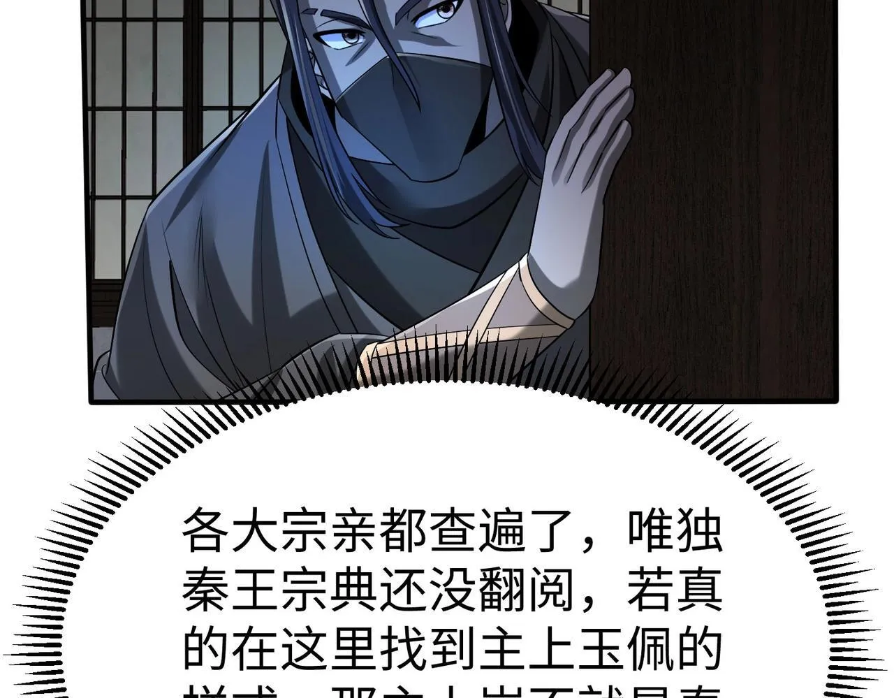 第80话 如此奸人，我还有大用！ 第29页