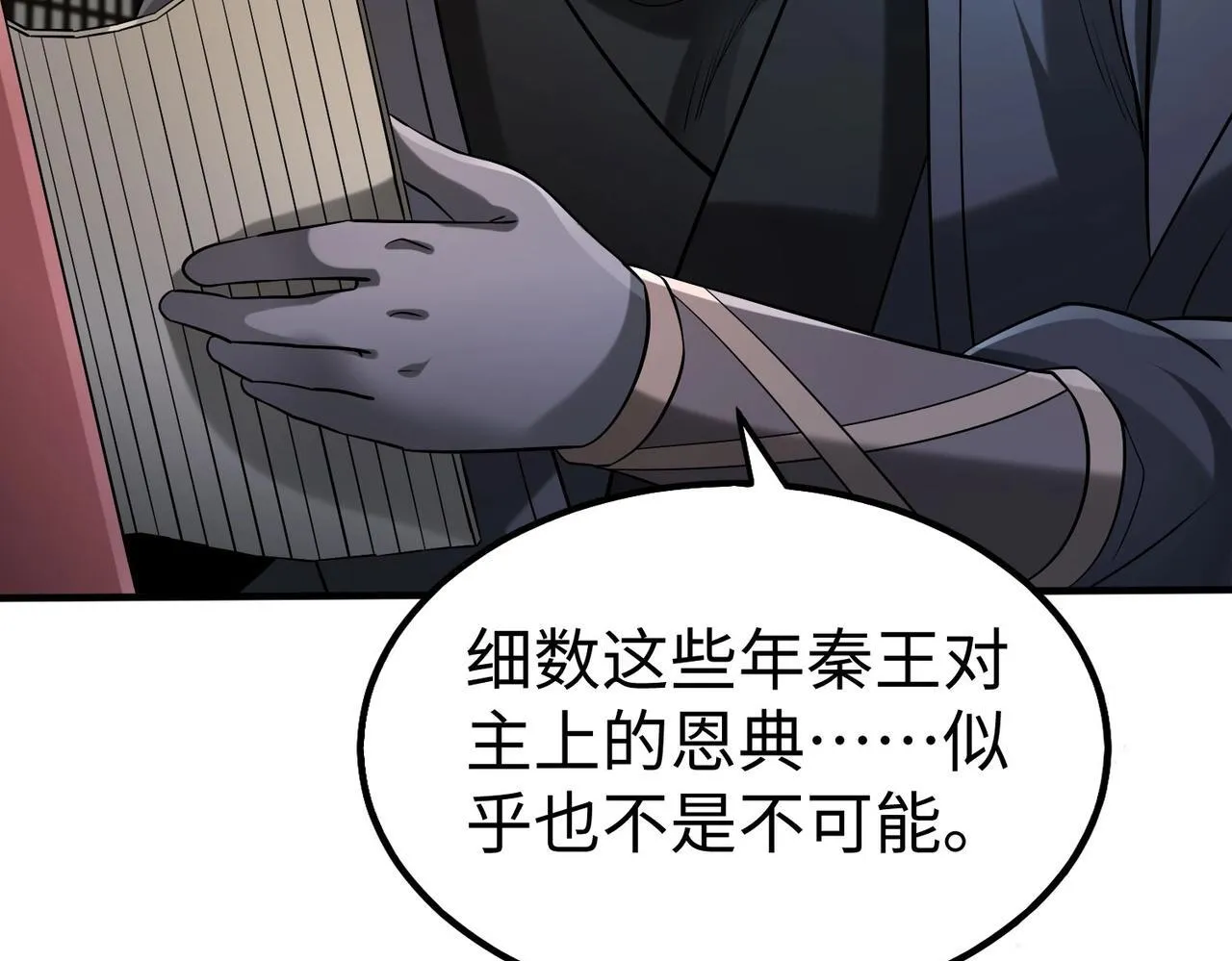 第80话 如此奸人，我还有大用！ 第32页