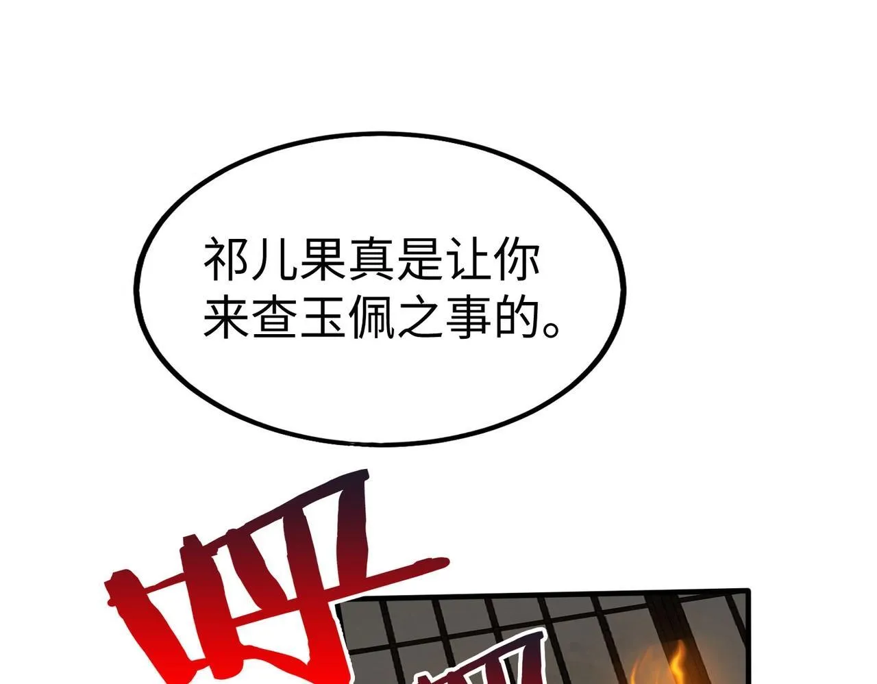 第80话 如此奸人，我还有大用！ 第34页