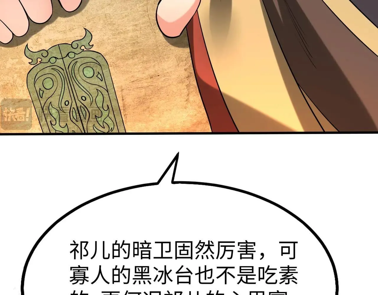 第80话 如此奸人，我还有大用！ 第45页