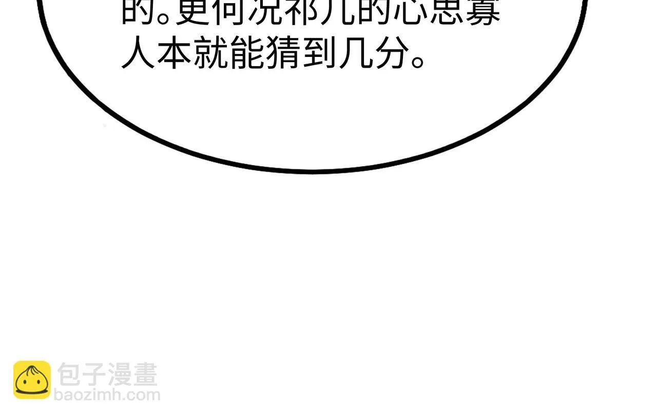 第80话 如此奸人，我还有大用！ 第46页
