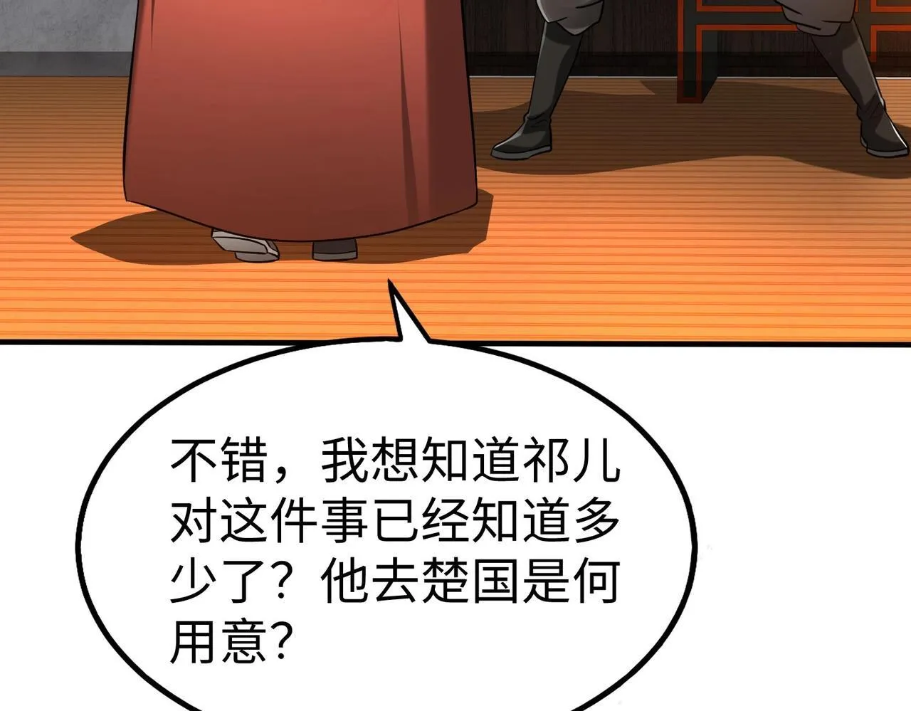第80话 如此奸人，我还有大用！ 第49页