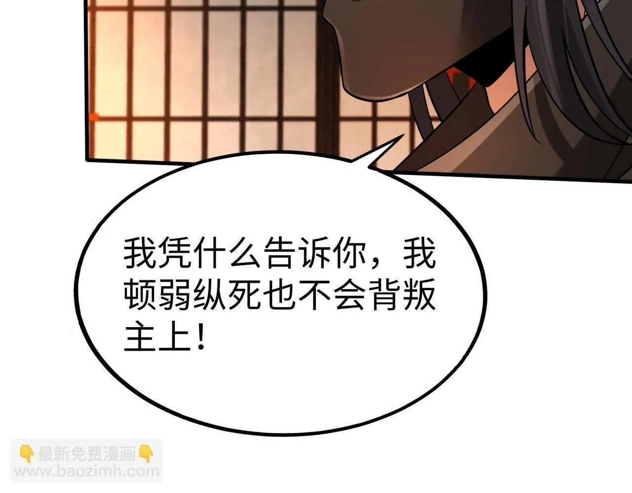 第80话 如此奸人，我还有大用！ 第51页