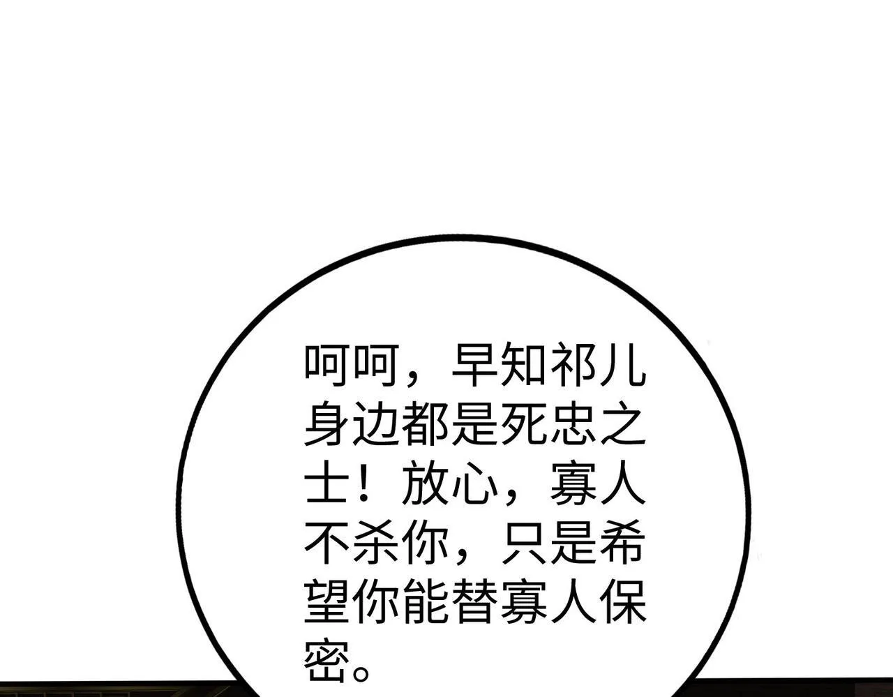 第80话 如此奸人，我还有大用！ 第52页