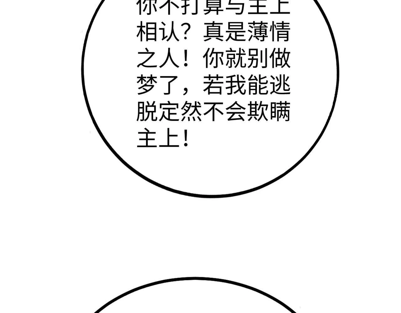 第80话 如此奸人，我还有大用！ 第55页