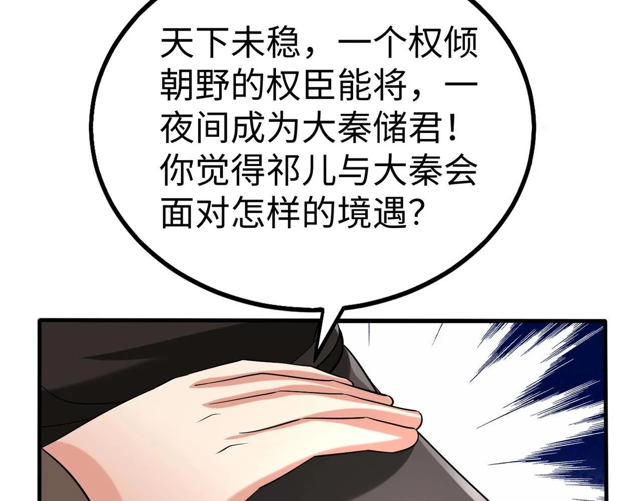 第80话 如此奸人，我还有大用！ 第56页
