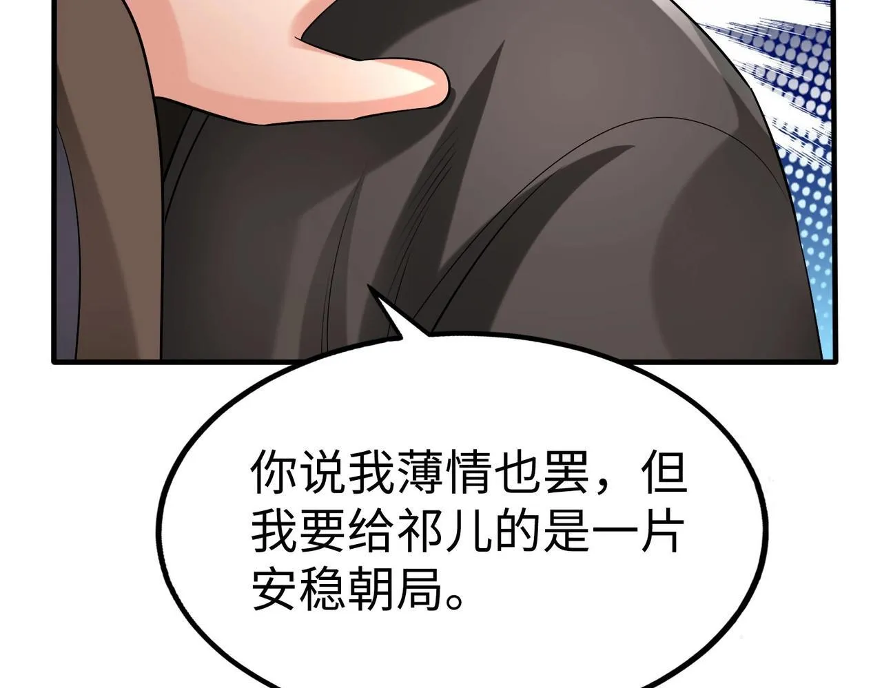 第80话 如此奸人，我还有大用！ 第57页