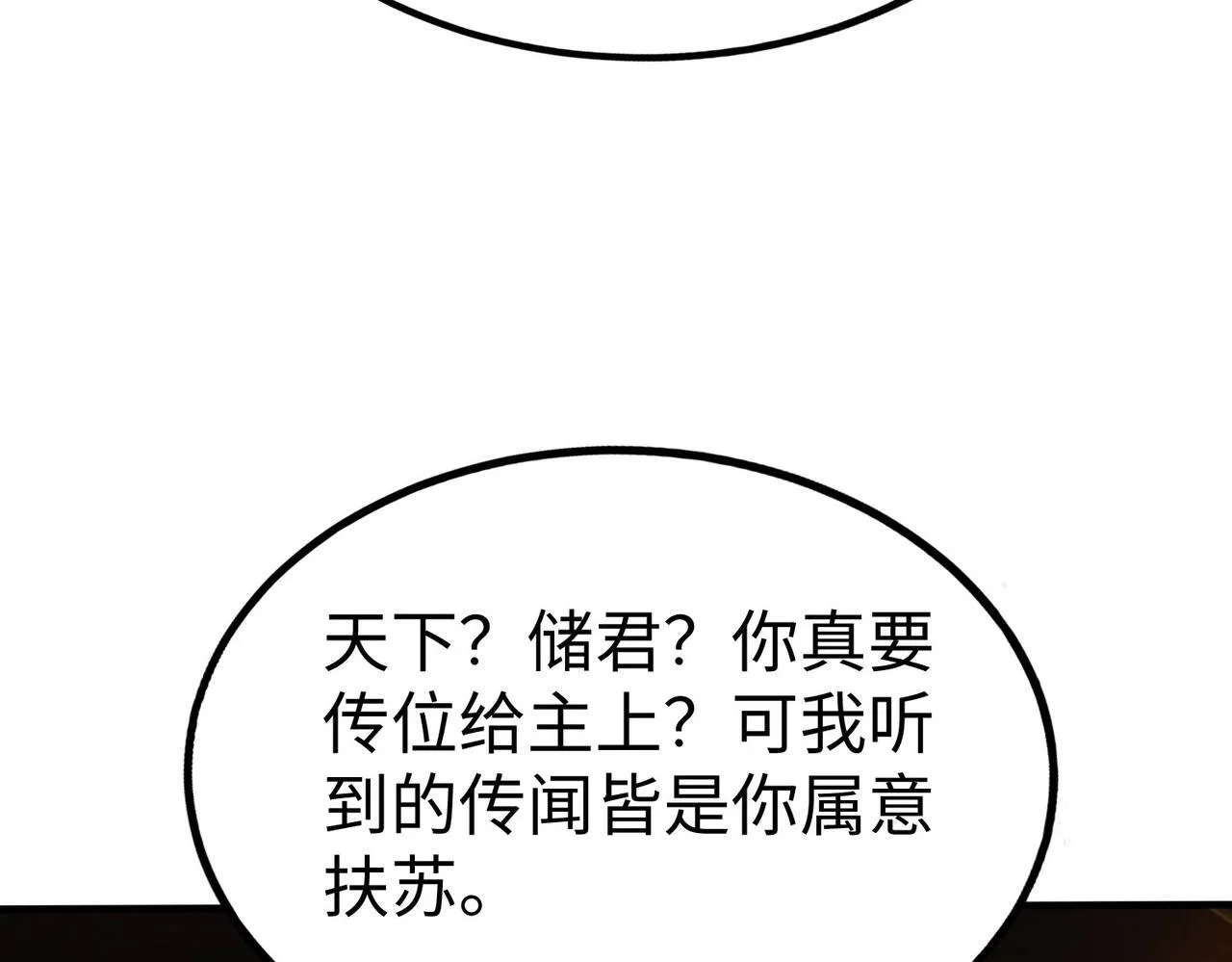 第80话 如此奸人，我还有大用！ 第58页