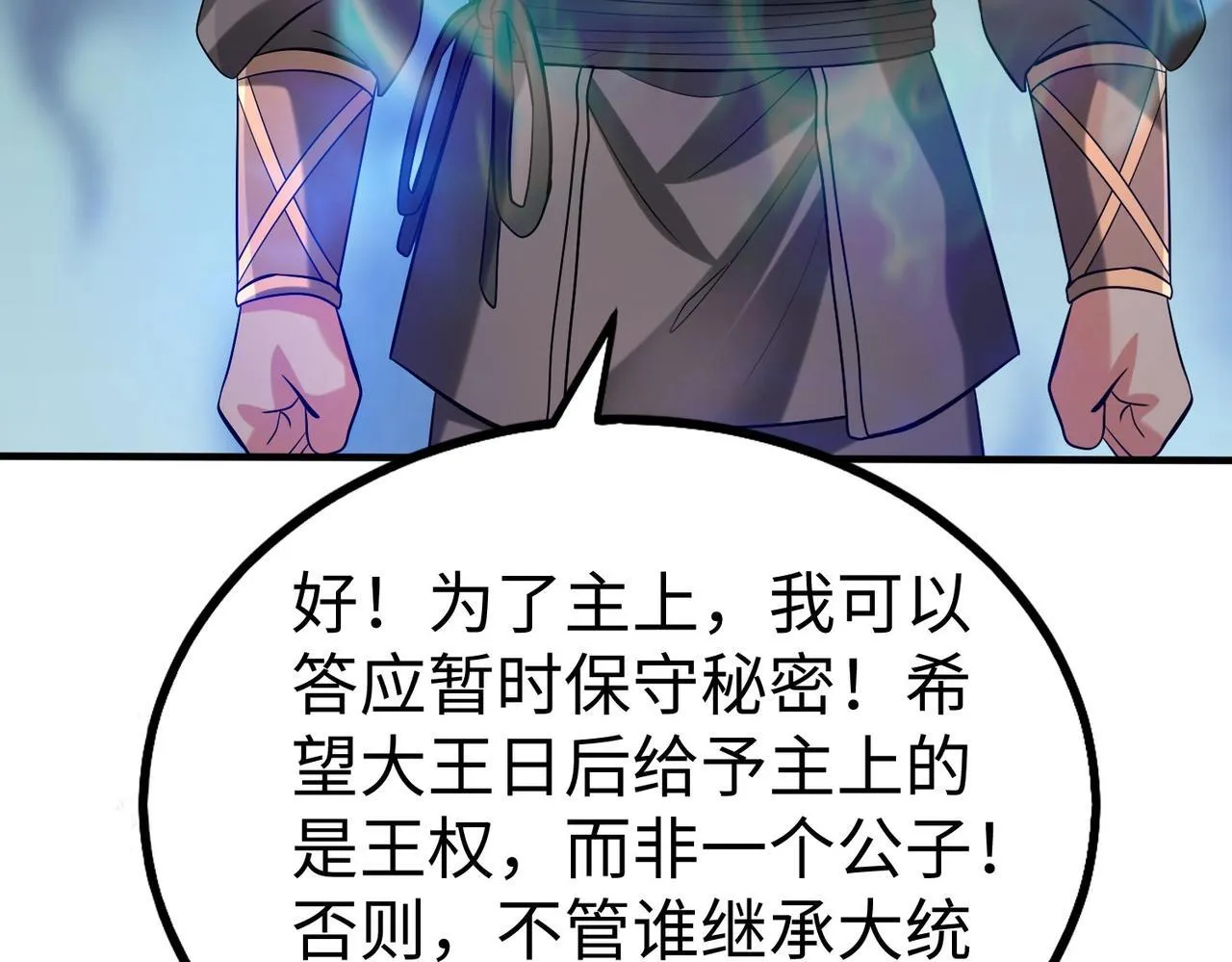 第80话 如此奸人，我还有大用！ 第66页