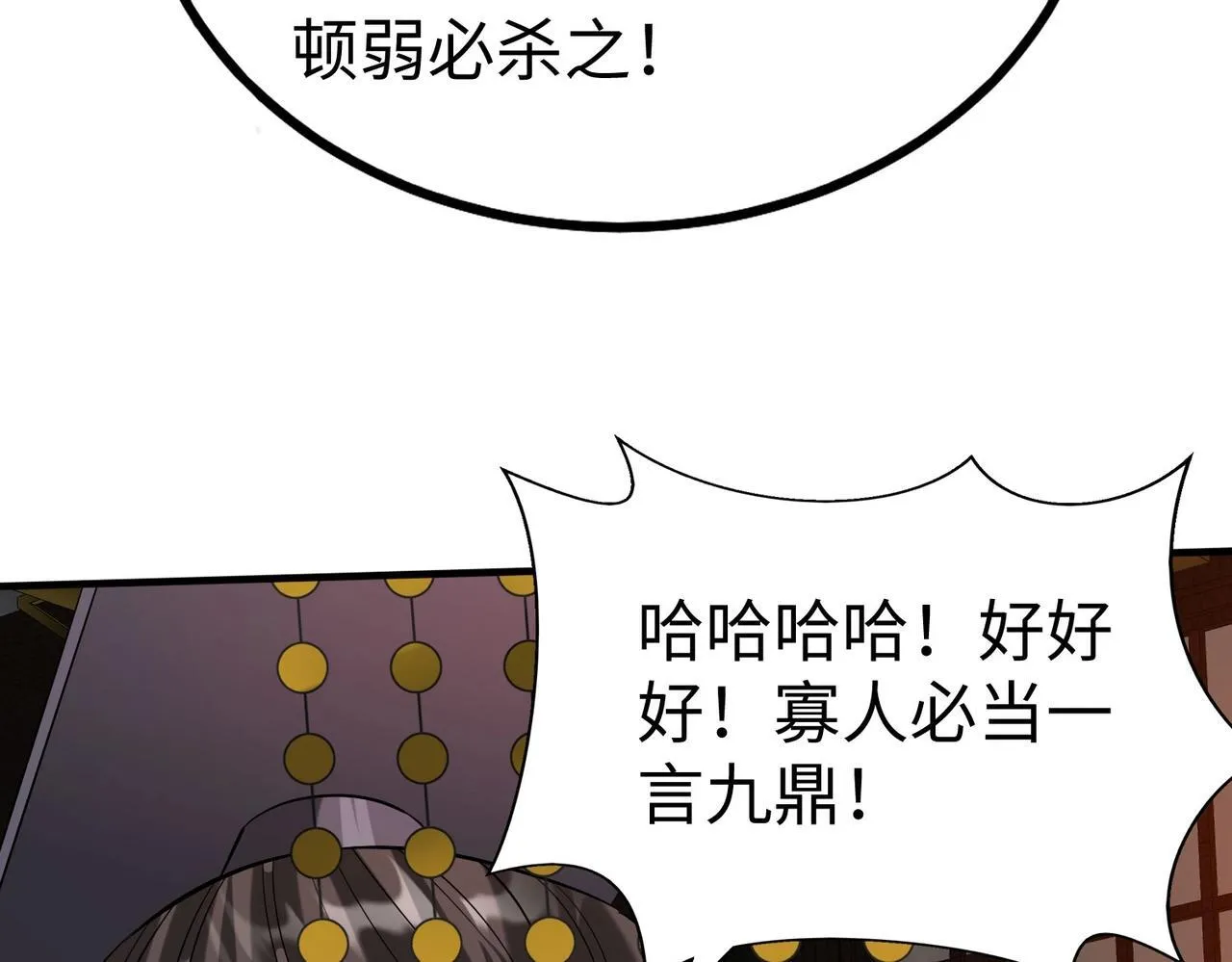 第80话 如此奸人，我还有大用！ 第67页