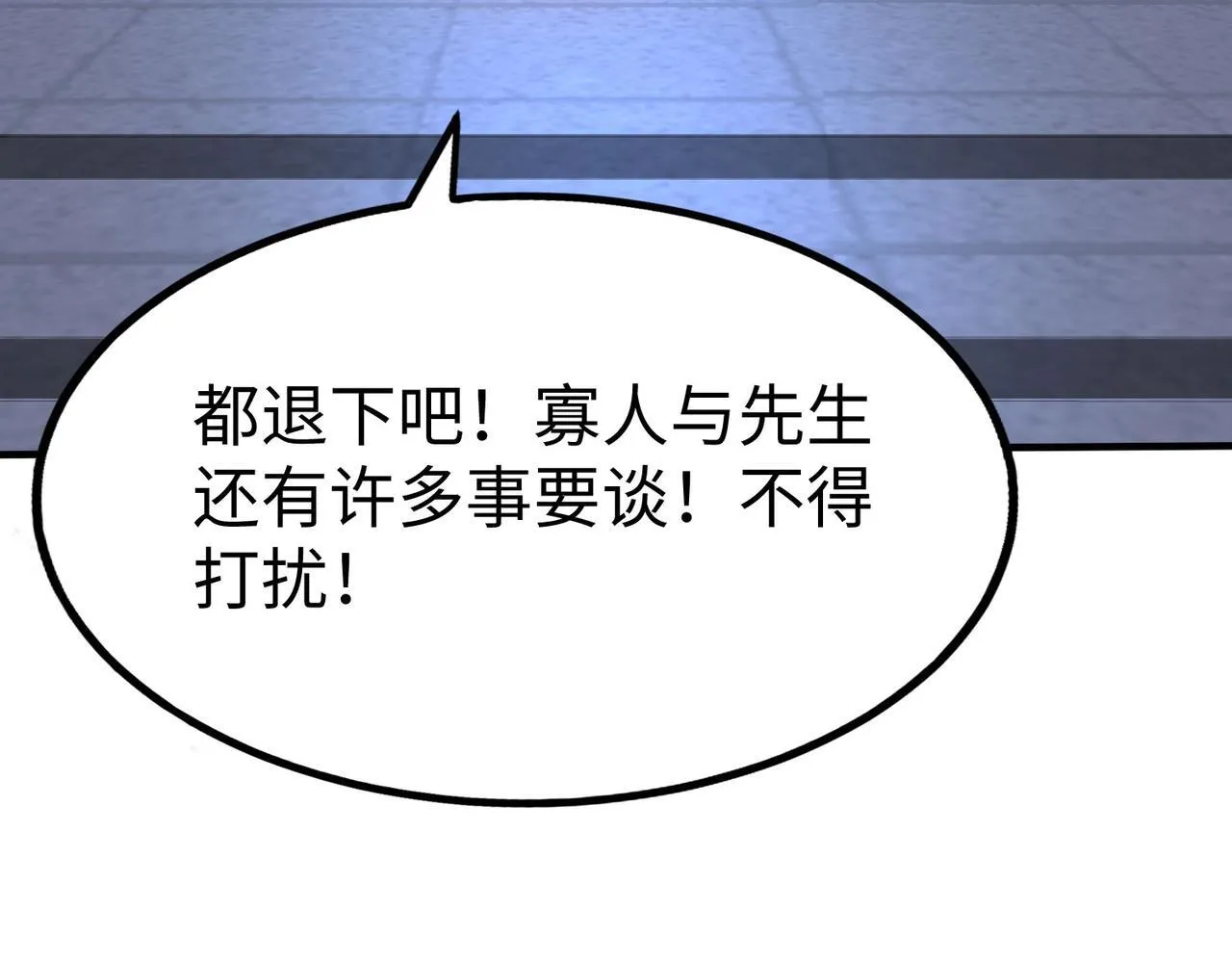 第80话 如此奸人，我还有大用！ 第72页