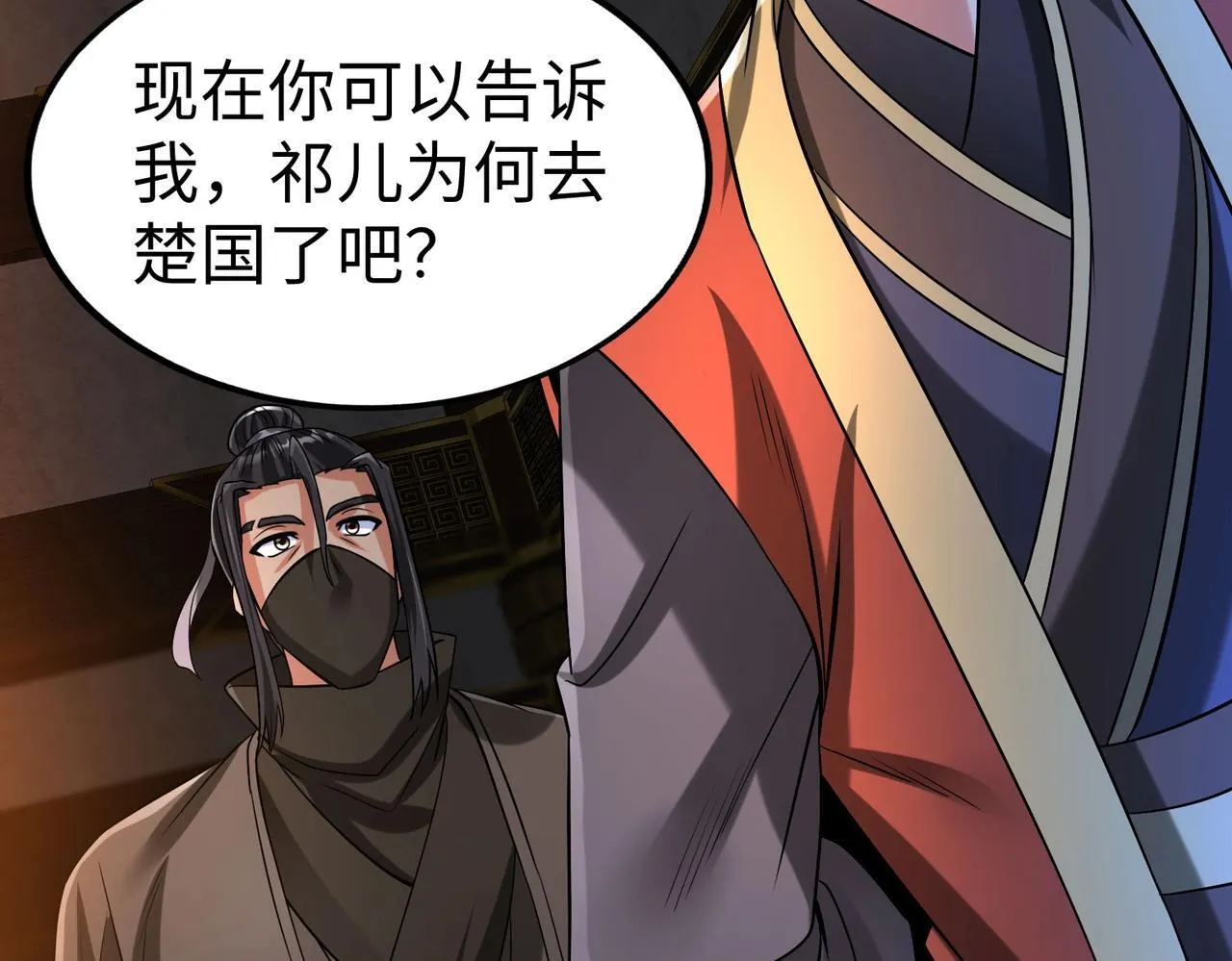 第80话 如此奸人，我还有大用！ 第77页