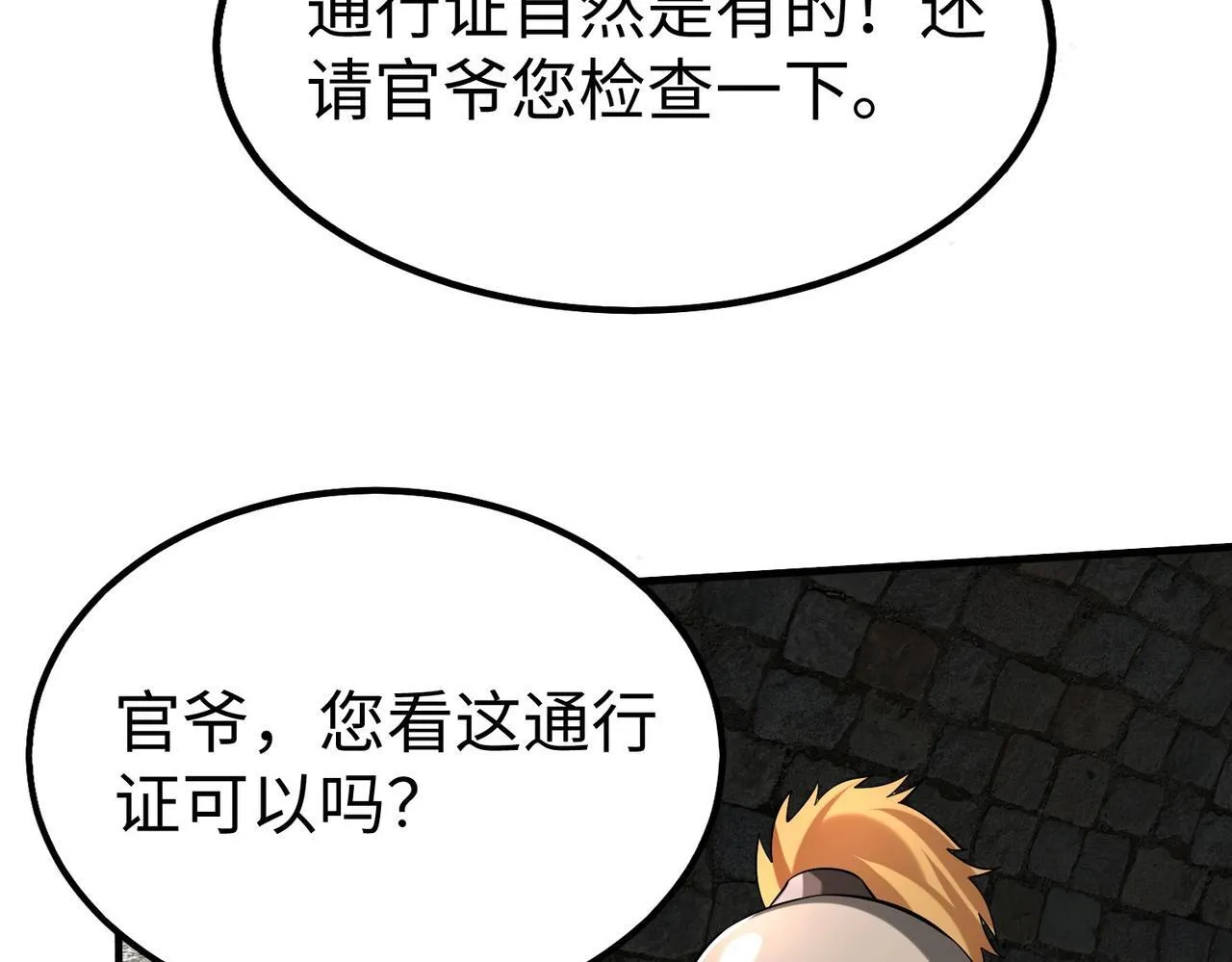 第80话 如此奸人，我还有大用！ 第88页