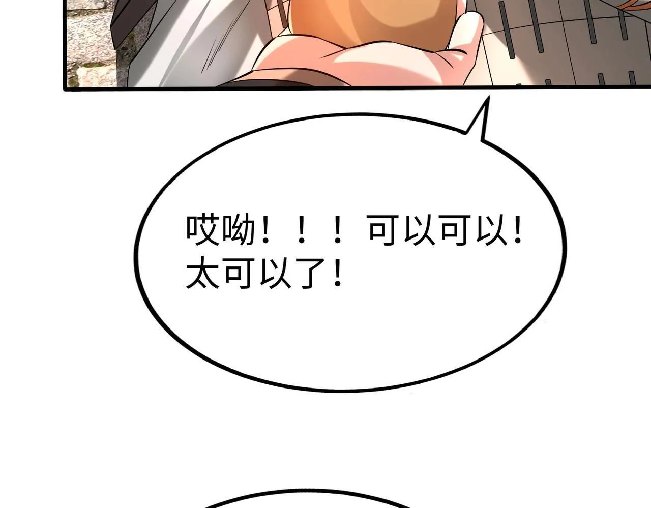 第80话 如此奸人，我还有大用！ 第90页