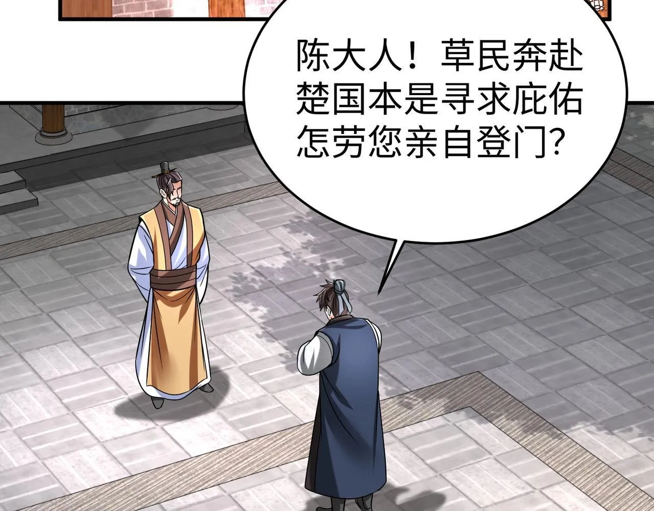 第80话 如此奸人，我还有大用！ 第97页